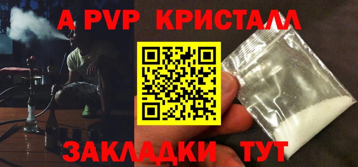 Alfa_PVP кристаллы Гурьевск