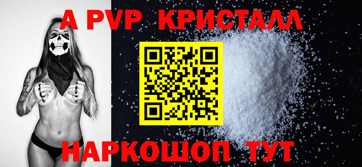 Альфа ПВП Crystall  Вход с VPN  Гурьевск  А ПВП СК  A PVP  где продают наркотики  A PVP крисы CK 
