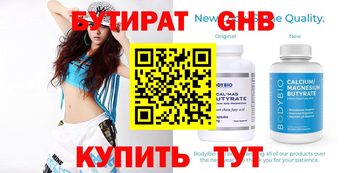 БУТИРАТ 1.4BDO Гурьевск