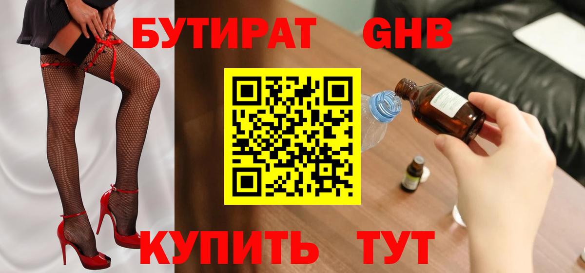 Гурьевск  Бутират бутик  Вход с VPN 