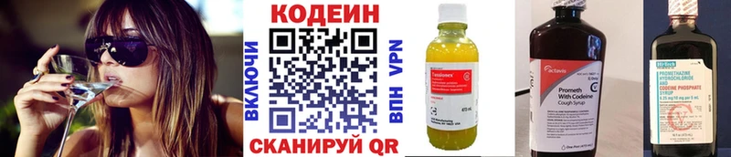 Кодеин напиток Lean (лин) Гурьевск