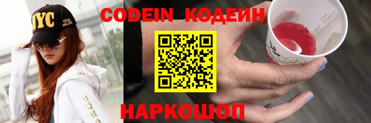 Кодеиновый сироп Lean напиток Lean (лин) Гурьевск