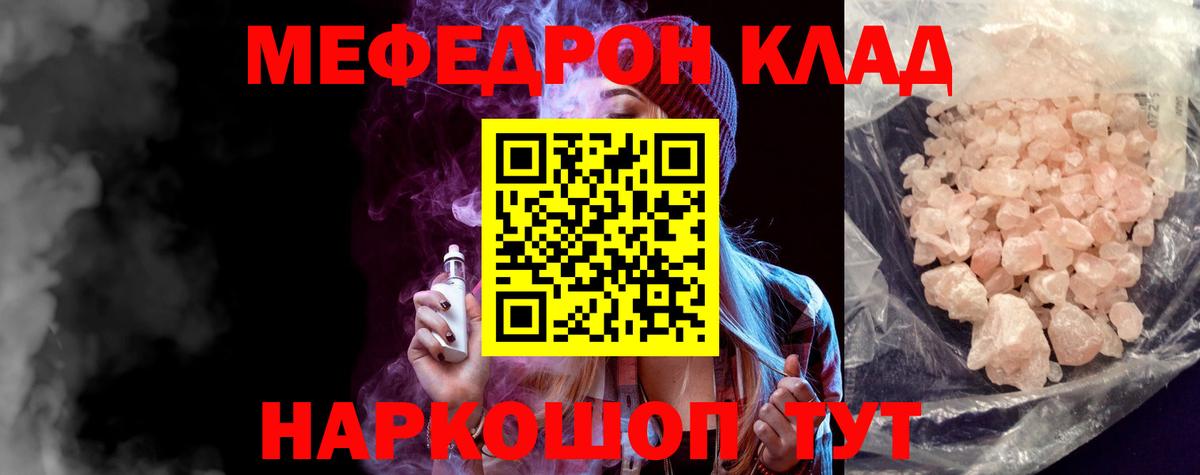 Мефедрон мука  что такое наркотик  Меф  Гурьевск  Меф  Вход с VPN 
