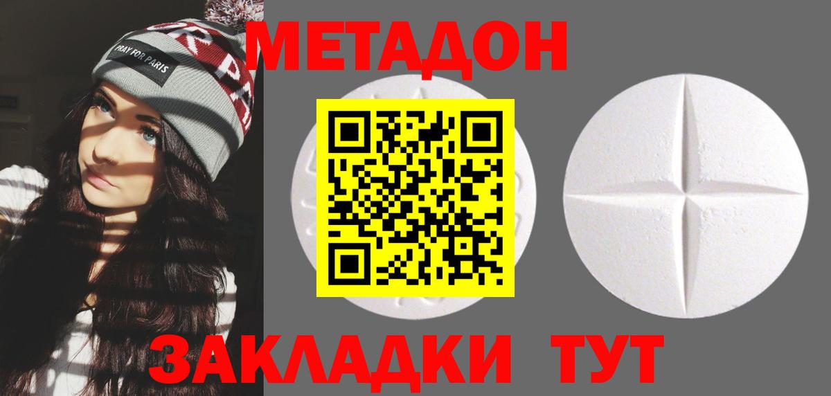 Метадон мёд Гурьевск