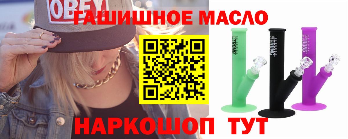 ТГК THC oil Гурьевск